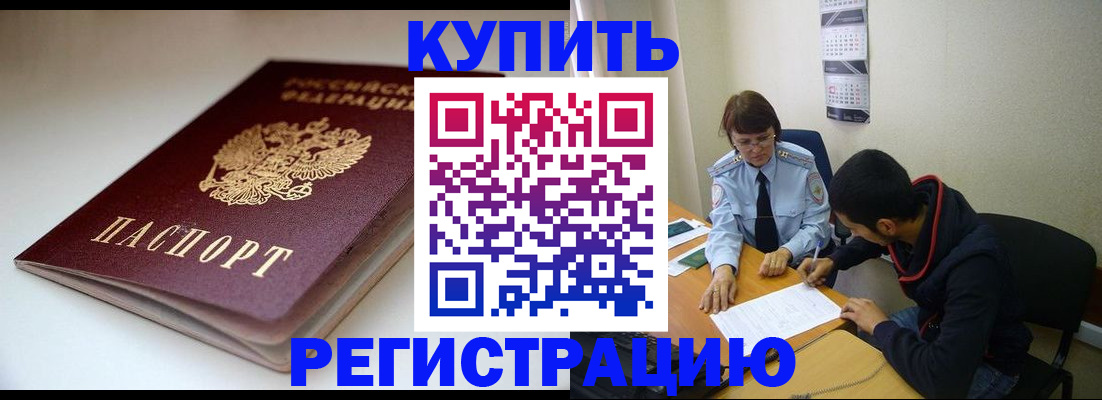 прописка 2025 в Магадане