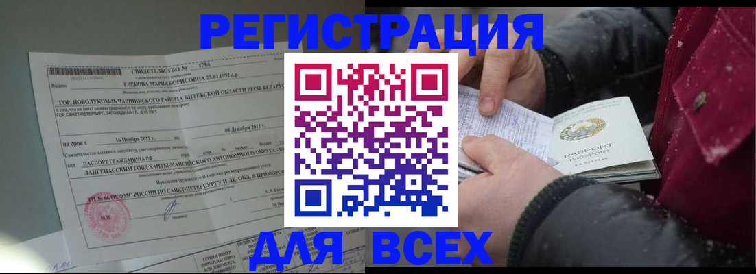 временная регистрация недорого в Магадане