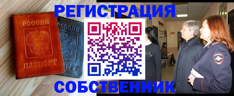 временная регистрация для школы в Магадане