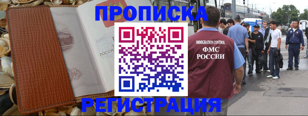 регистрация для школы в Магадане